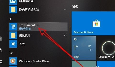 Win10任务栏全透明化设置方法