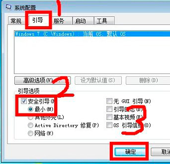 Win7怎么进入安全模式？