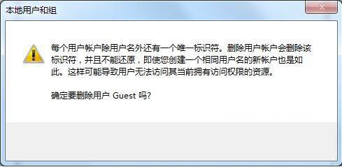 删除在Guest账户