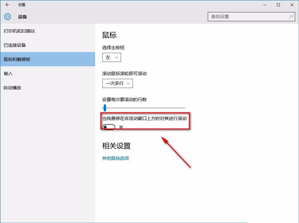 Win10系统禁止非活动窗口滚动