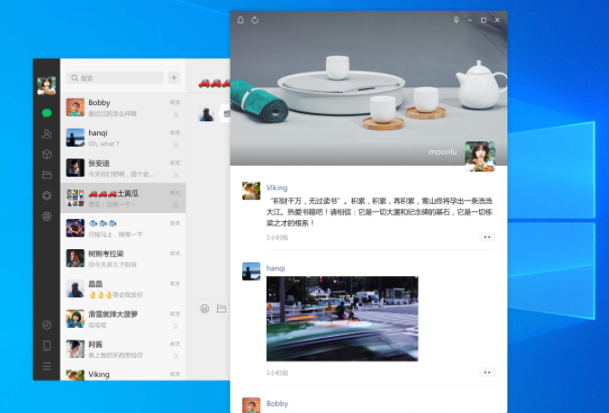 微信Win10 PC版3.3.0正式版