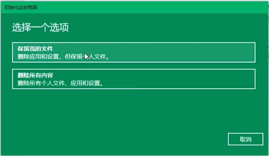 Win10专业版使用自带重装工具重装系统