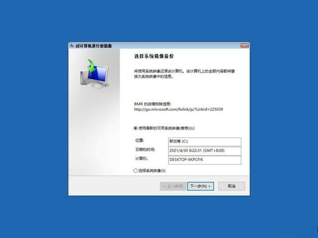 Win10超给力的备份功能