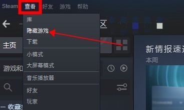 Steam如何寻找隐藏游戏？