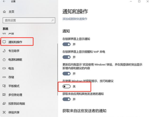 Win10怎么有效的去除广告弹窗？