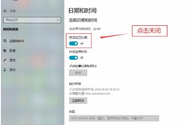 Win10系统关闭自动设置时间功能的方法