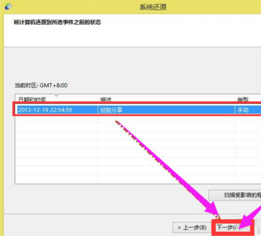 Win8系统还原系统怎么操作？