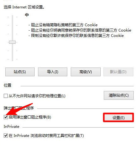 Win8系统怎么禁止电脑弹窗的出现？