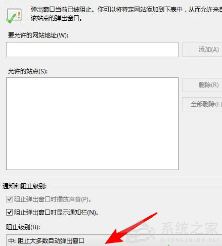 Win8系统怎么禁止电脑弹窗的出现？