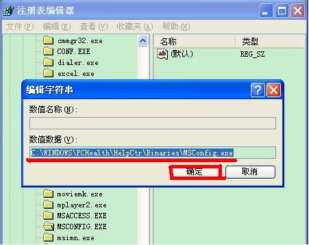 Winxp系统无法使用msconfig