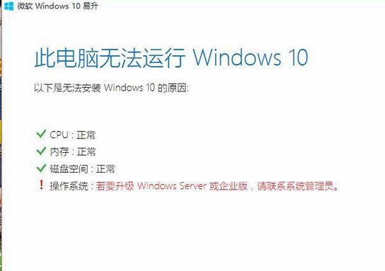 Win10易升需要联系管理员要怎么操作