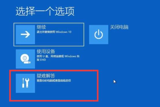 Win10一直卡在正在准备自动修复