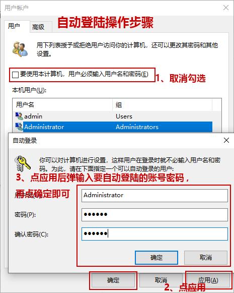 Win10怎么设置自动登录