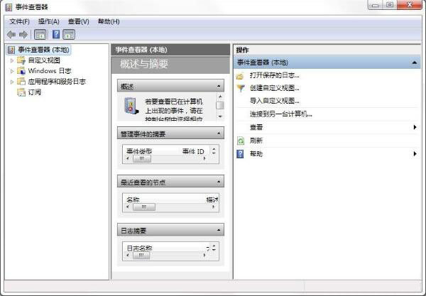 Win7怎么查找关机错误原因