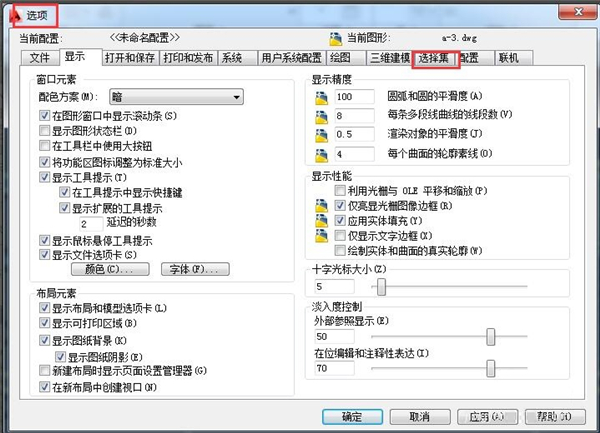 AutoCAD2014设置夹点方法