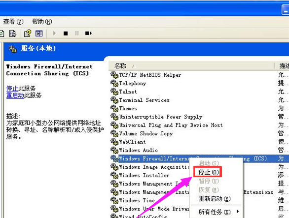 WinXP的防火墙该如何去关闭？
