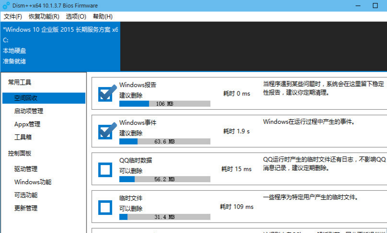 Win10可精简列表及说明