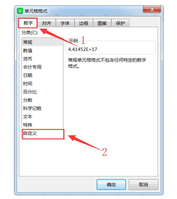 Excel表格中数字变E+如何处理