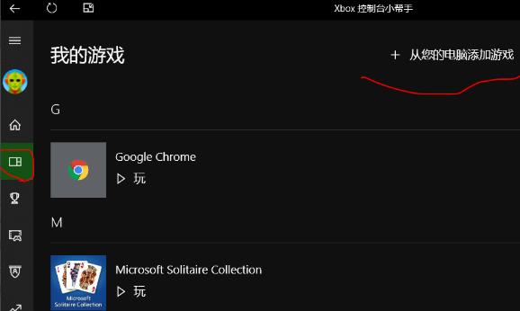 Win10系统录屏只能录游戏怎么办