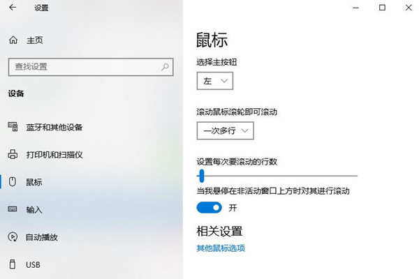 Win10鼠标光标移动速度太快怎么办？