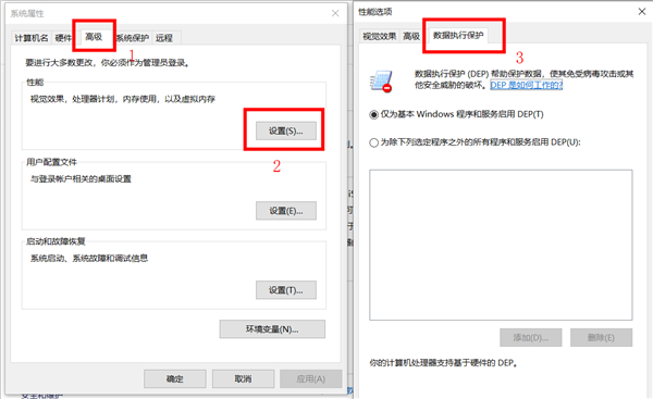 Win10如何关闭数据执行保护？