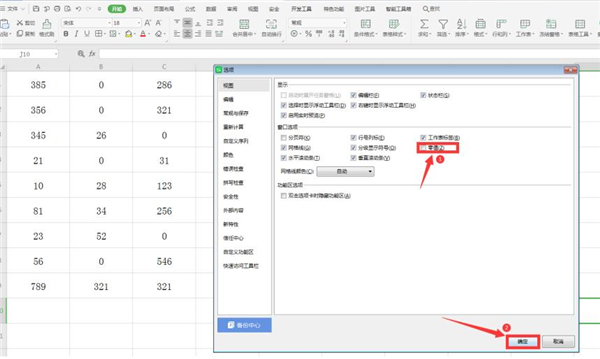 Excel中数字0设置不显示的操作步骤