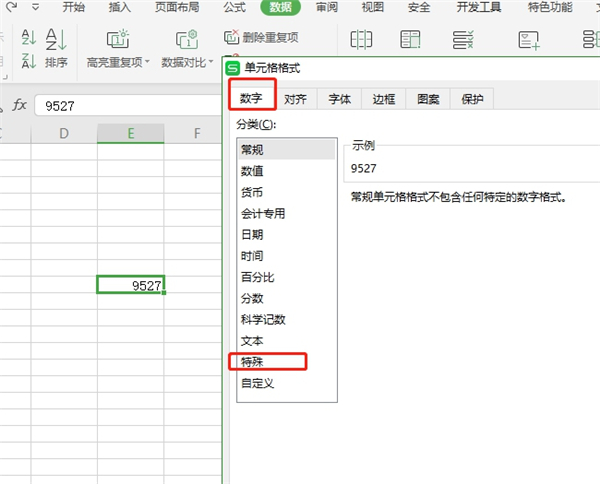 WPS将数字转换成大写教程