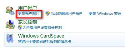 Win7系统怎么更改用户头像？