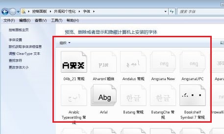 Win7系统字体怎么更改？