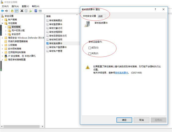 Win10怎么设置系统审核事件？