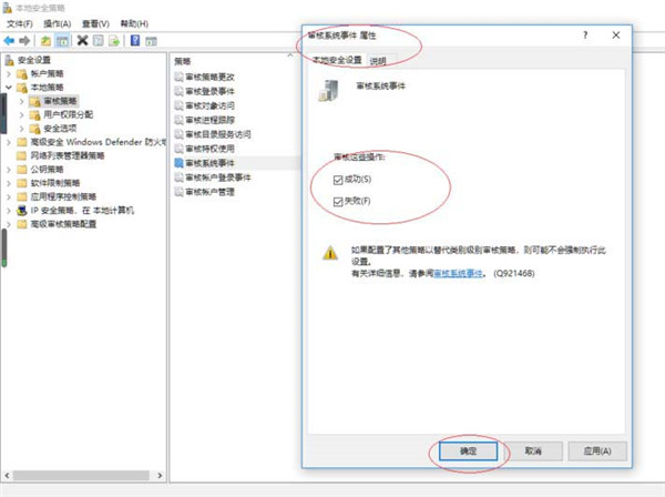 Win10怎么设置系统审核事件？