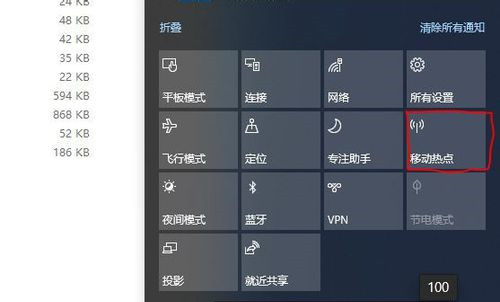 Win10怎么开启移动热点的快捷方式？