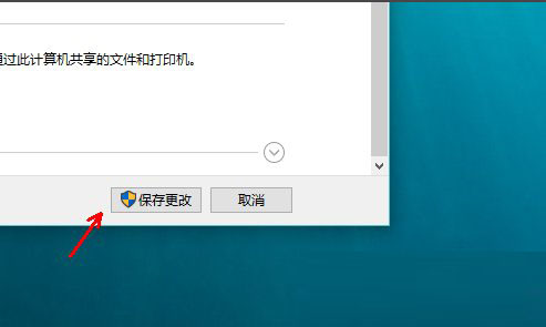 Win10如何启用网络发现？