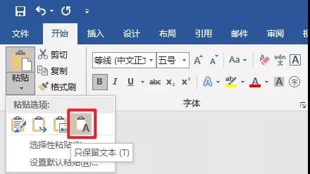 Win10去格式粘贴的方法有哪些？