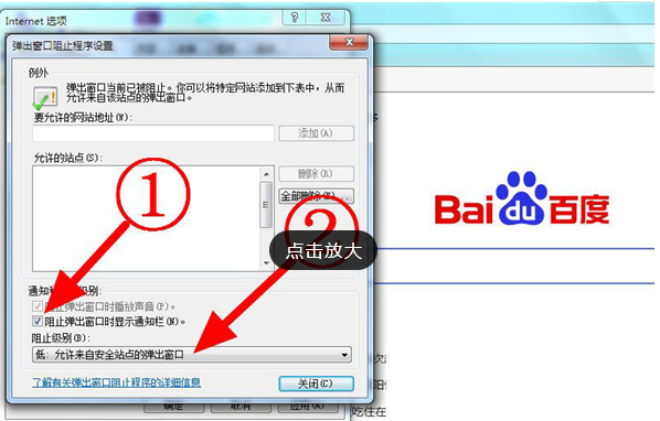 IE浏览器解除禁止弹出窗口方法