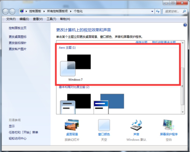 Win7系统怎么设置透明主题