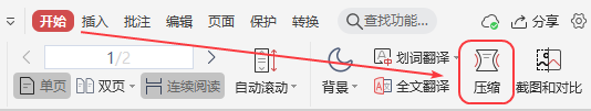 压缩PDF文件