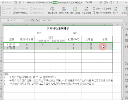 保护WPS表格数据不被改动