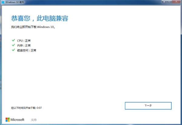 Win10易升使用方法