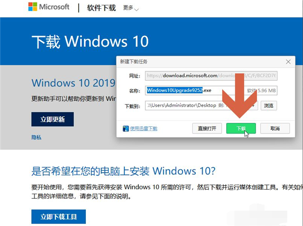 Win10易升使用方法