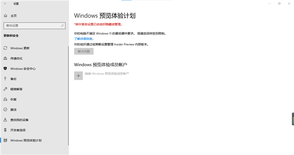 Windows Insider显示错误代码