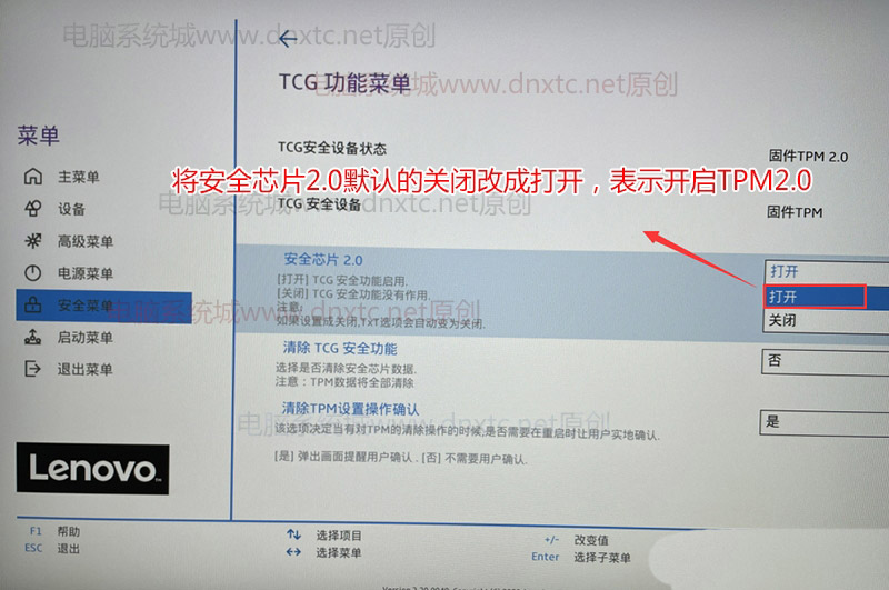联想笔记本电脑怎么开启TPM2.0？