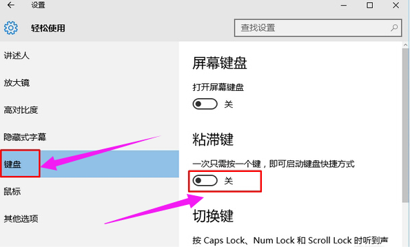 Win10专业版关闭粘滞键的方法
