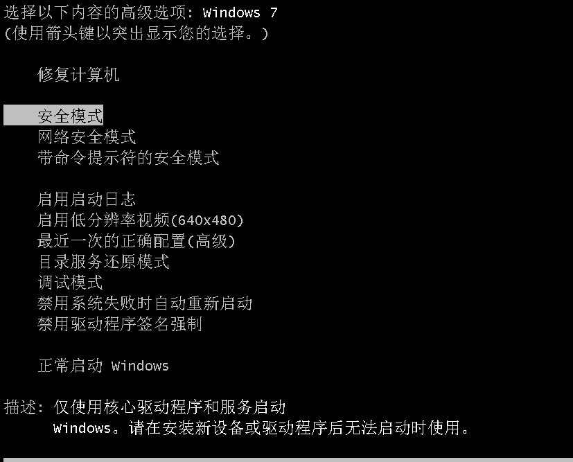 Win7电脑开机就黑屏怎么办？