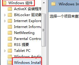 Win7系统电脑安装不了软件