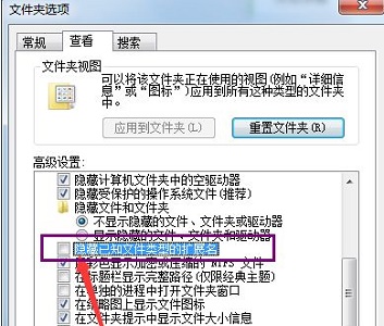 win7怎么修改文件后缀名