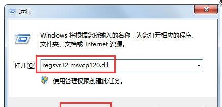 Msvcp120.dll丢失修复方法
