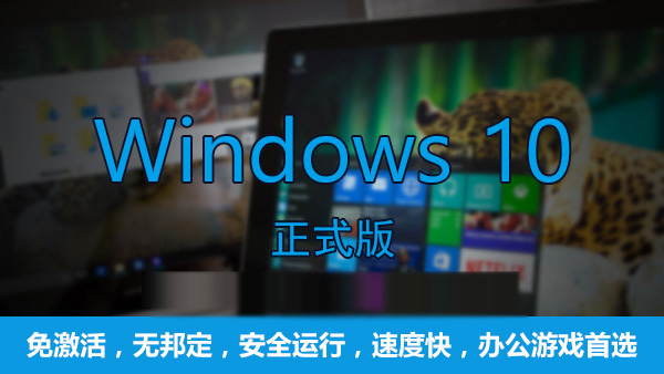 Win10哪个版本最流畅