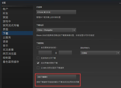 Steam下载速度慢怎么办？