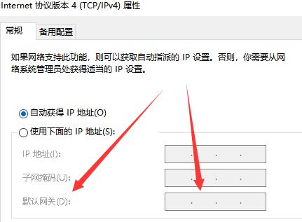 默认网关怎么设置